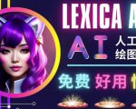 AI人工智能给图工具，免费-简单-好用AI文本转图像海量创意和图库！-一起网赚吧