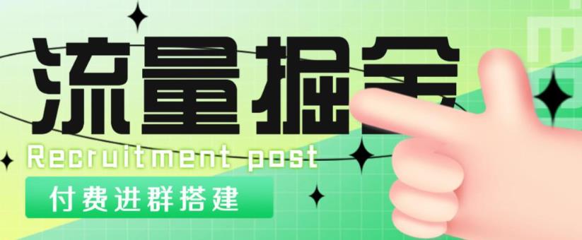 外面1800的流量掘金付费进群搭建+最新无人直播变现玩法【全套源码+详细教程】-一起网赚吧