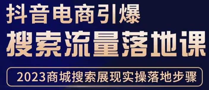 抖音商城流量运营商品卡流量，获取猜你喜欢流量玩法，不开播，不发视频，也能把货卖出去-一起网赚吧
