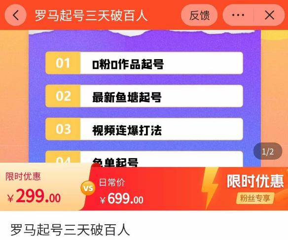 罗马起号三天破百人，​2023起号新打法，百人直播间实操各种方法-一起网赚吧
