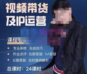 四季青抖音短视频带货1v1陪跑课，从定位到起号再到变现，打造一个高商业价值的账号-一起网赚吧