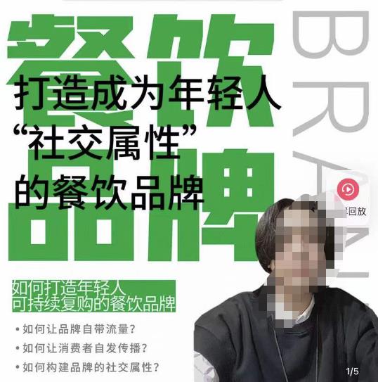 餐饮品牌成为自带流量品牌，让你一年100家的方法，打造成为年轻人“社交属性”的餐饮品牌-一起网赚吧