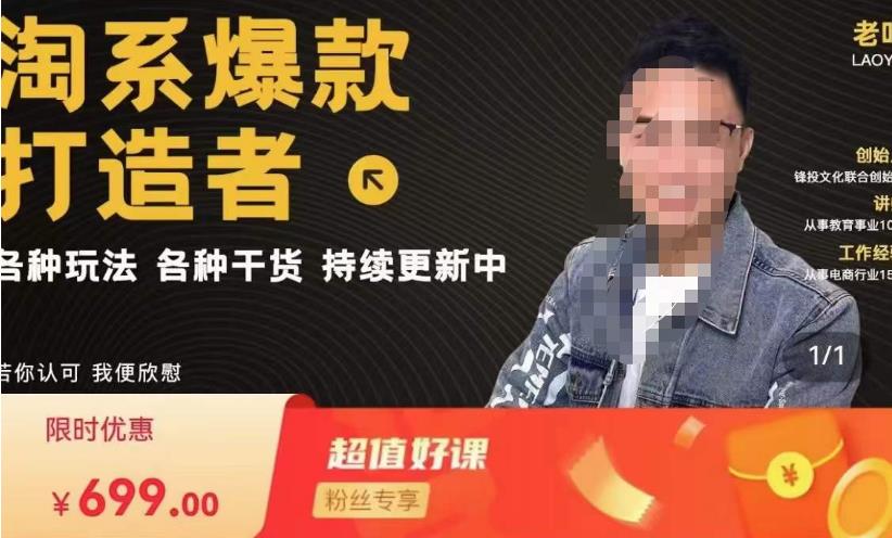 锋投老叶全店动销，淘系干货汇总，各种玩法，淘系爆款打造者-一起网赚吧