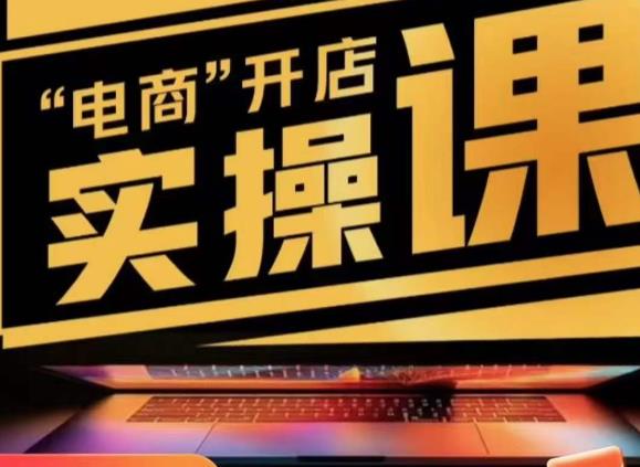 小李子电商抖店商品卡，商品卡实操流程，抖音小店无货源精细化全套流程-一起网赚吧
