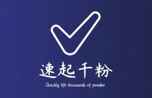 通过简单搬运，3天快速起真人千粉号，几分钟搞定的视频来吸粉-一起网赚吧