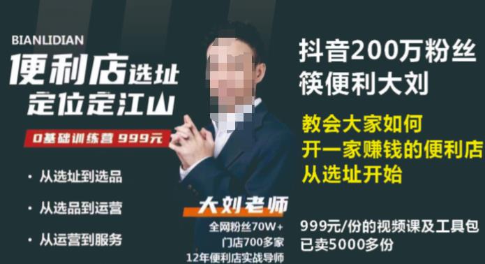 抖音卖999的筷便利如何做一家赚钱的便利店选址教程-一起网赚吧