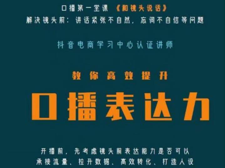 口播第一堂课《和镜头说话》，解决镜头前:讲话紧张不自然，忘词不自信等问题-一起网赚吧