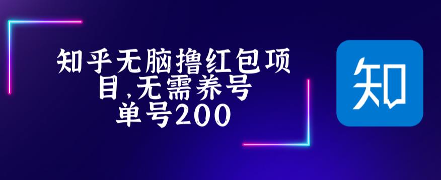 最新知乎撸红包项长久稳定项目，稳定轻松撸低保【详细玩法教程】-一起网赚吧