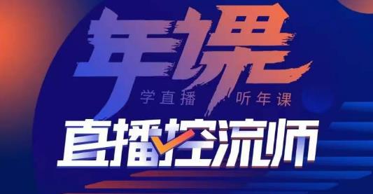 点金手·直播控流师，主播、运营、老板课、商城课，一套课让你全看懂-一起网赚吧