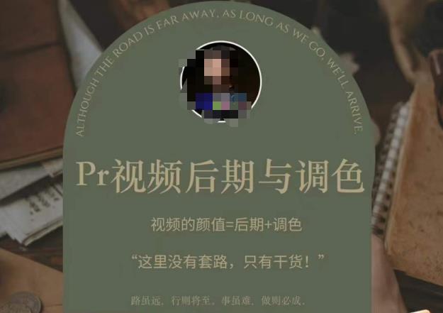 Pr视频后期与调色，视频颜值=后期+调色，这里没有套路，只有干货！-一起网赚吧
