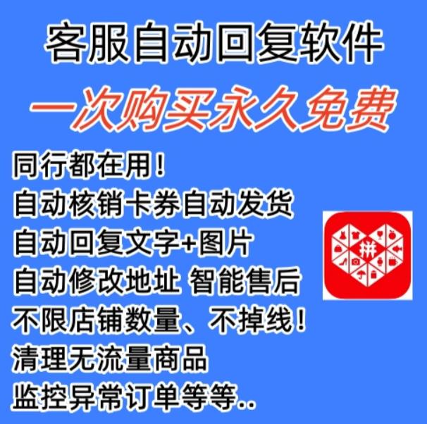 拼多多自动回复多多机器人虚拟店铺商品自动发货自动核销卡券【永久脚本】-一起网赚吧