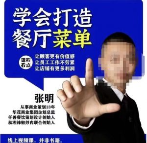 仟善餐饮策划学会打造科学盈利菜单，让顾客更有价值感，让员工工作不劳累，让店铺有更多利润-一起网赚吧