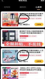 最新1分购项目，撸货变现勤快的一天几十，有想法的一个月几千-一起网赚吧