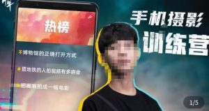 张校长·随手拍出仪式感,手机0基础拍摄剪辑教学-一起网赚吧