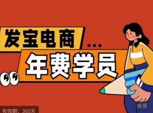 纪主任·拼多多年费会员,0基础起店的详细系列课程+当下最牛的低价起量玩法+简单粗暴的动销玩法-一起网赚吧