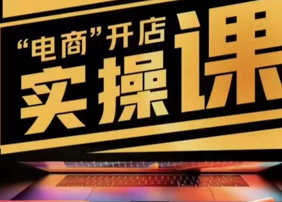 小李子电商抖店商品卡，商品卡实操流程，有货源/无货源，电商开店实操和底层逻辑-一起网赚吧