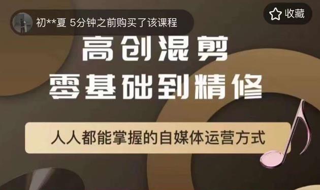 萌萌酱追剧高创混剪零基础到精通，人人都能掌握的自媒体运营方式-一起网赚吧