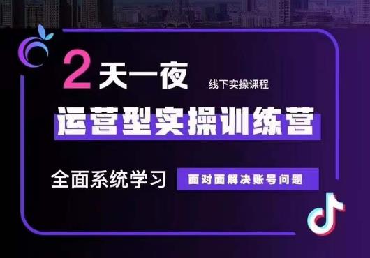 5月22-23线下课运营型实操训练营，全面系统学习，从底层逻辑到实操方法到千川投放-一起网赚吧