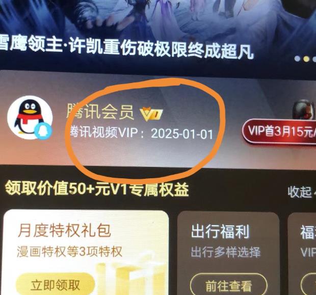 外面收费88撸腾讯会员2年，号称百分百成功，具体自测【操作教程】-一起网赚吧