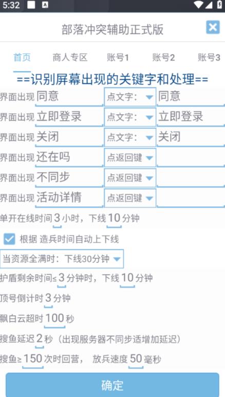 最新coc部落冲突辅助脚本，自动刷墙刷资源捐兵布阵宝石【永久脚本+使用教程】-一起网赚吧