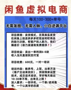 外边收费600多的闲鱼新玩法虚似电商之拼多多助力项目，单号100-300元-一起网赚吧