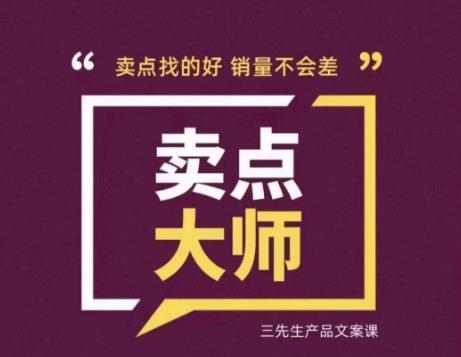 卖点大师，轻松找卖点，产品差异化，卖点找的好销量不会差-一起网赚吧