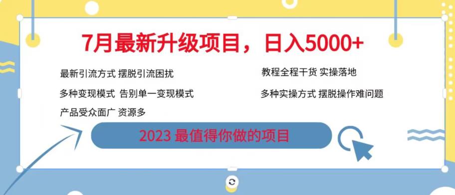 7月最新旅游卡项目升级玩法，多种变现模式，最新引流方式，日入5000+【揭秘】-一起网赚吧