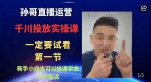 抖音千川进阶课【核心版】,千川投流高阶课,新手小白也可以快速学会千川投流-一起网赚吧