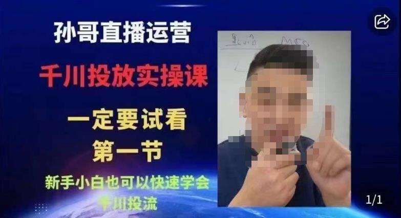 抖音千川进阶课【核心版】，​千川投流高阶课，新手小白也可以快速学会千川投流-一起网赚吧