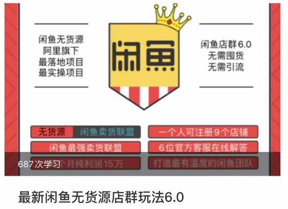闲鱼无货源店群玩法6.0，无需囤货，无需引流，两个月盈利18W的核心秘籍，所有细节一清二楚-一起网赚吧