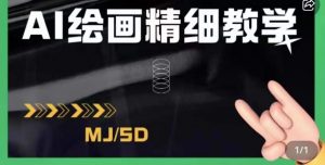 AI绘画的发展以及midjourney实操干货，学以致用，提升自我，充分掌握midjiurney的应用-一起网赚吧