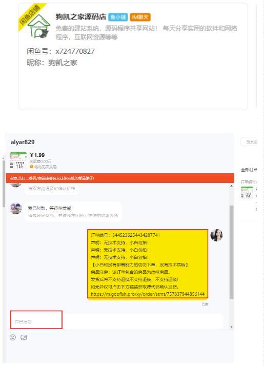 闲鱼高阶闲管家开通鱼小铺：零成本更高效率提升交易量！-一起网赚吧
