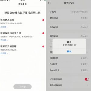 小红书封号/登录不上/无法注销等情况，强制换绑技术【揭秘】-一起网赚吧