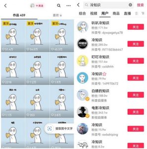 抖音冷知识快速涨粉变现玩法，爆火冷知识项目拆解，成品日赚500+【拆解】-一起网赚吧