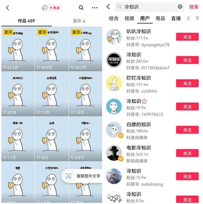 抖音冷知识快速涨粉变现玩法，爆火冷知识项目拆解，成品日赚500+【拆解】-一起网赚吧