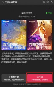 骑兵冲冲冲–2023抖音最新最火爆弹幕互动游戏【开播教程+起号教程+对接报白等】-一起网赚吧