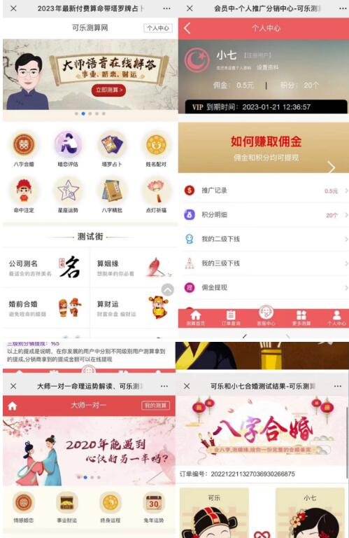 外面卖1888的2023最火算命测算系统源码搭建教程【源码+教程】-一起网赚吧