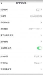 抖音不实名开直播技术拆解-一起网赚吧