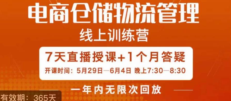 南掌柜·电商仓储物流管理学习班，电商仓储物流是你做大做强的坚强后盾-一起网赚吧