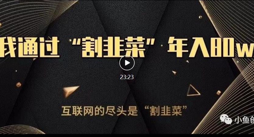知识付费才是最好的项目，教你如何通过知识付费月入5万【揭秘】-一起网赚吧