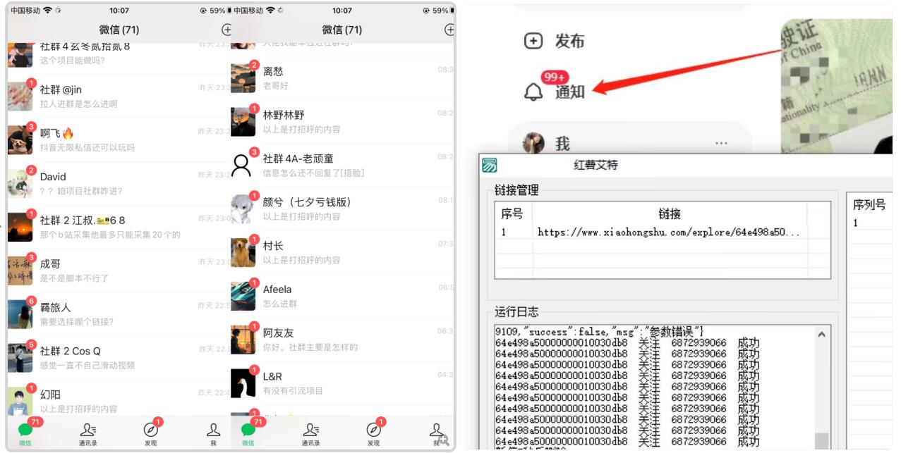 首发价值4000 小红书无限艾特暴力引流创业粉 精准粉揭秘教程-一起网赚吧