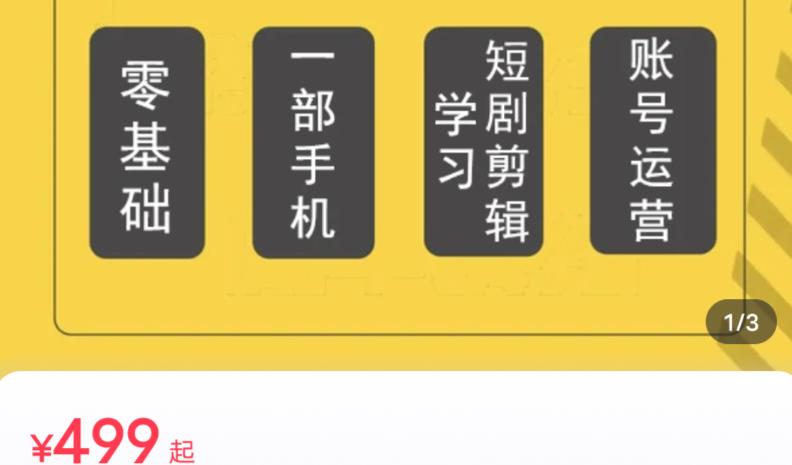 短剧另类新赛道剪辑解说课萱萱实操班（29节）-一起网赚吧
