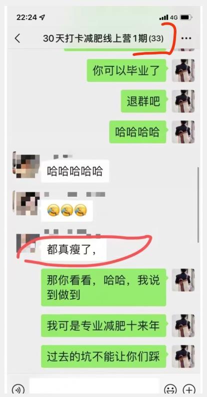 线上减肥训练营，足不出户，仅靠拉几个社群，发几条朋友圈，就可以月实现入五位【揭秘】-一起网赚吧