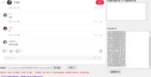 小白都会用的小红书精准用户id采集器日引流精准粉可达到100+(软件+教程)-一起网赚吧