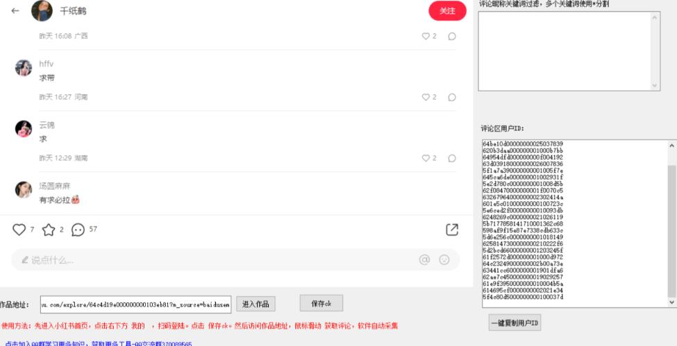 小白都会用的小红书精准用户id采集器日引流精准粉可达到100+（软件+教程）-一起网赚吧