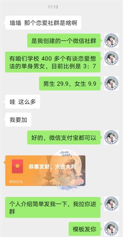 校园表白墙，恋爱社群玩法，一个月轻松1w+【揭秘】-一起网赚吧