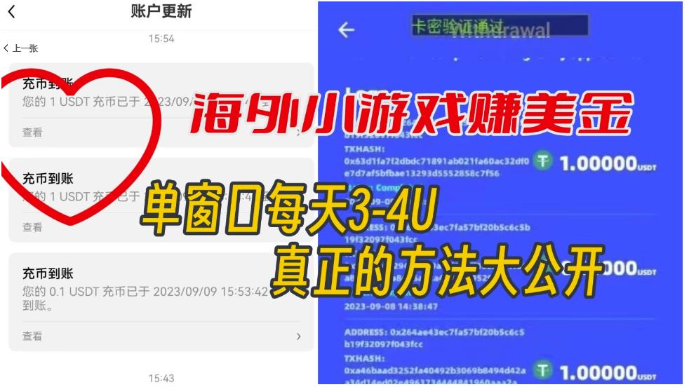 海外小游戏美金项目真正可以达到3-4U单窗口的方法，单台电脑收入300+【揭秘】-一起网赚吧