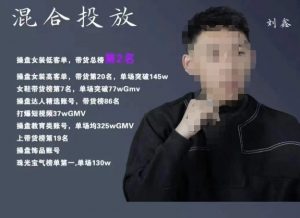 录客传媒·刘鑫-混合投放,优化直播间使投放更高效-一起网赚吧