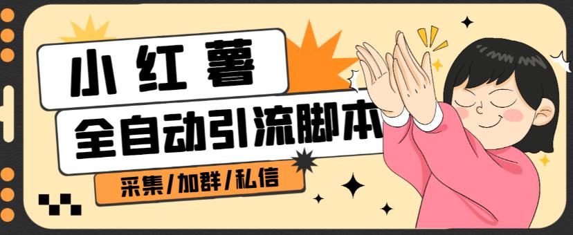 B站全自动评论引流脚本，解放双手自动引流【引流脚本+使用教程】-一起网赚吧