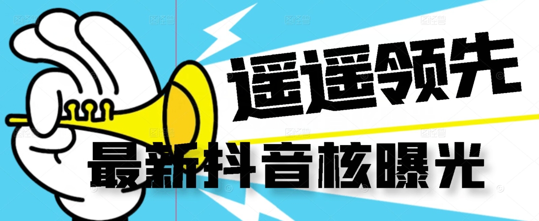 【最新】抖音核曝光技术不封控精准曝光（脚本+视频教程）-一起网赚吧